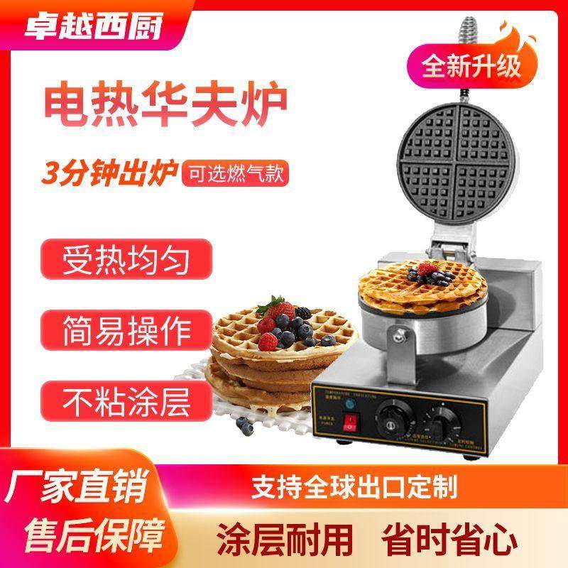 胜华华夫饼机商用华夫炉松饼机全自动烤饼机电饼铛格子饼可丽饼机