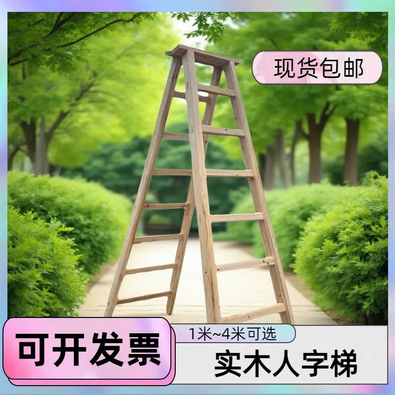 实木梯子人字梯可用木头施工步梯绝缘可折叠加厚登高梯工梯室内