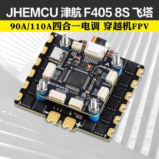 90A 8S航模飞控 110A四合一电调飞塔FPV穿越机 F405 JHEMCU津航