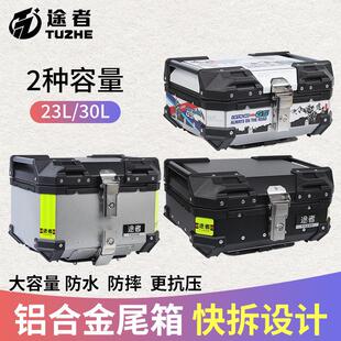 途者机车铝合金23L/30L尾箱工具箱电动车自行车快拆小号通用