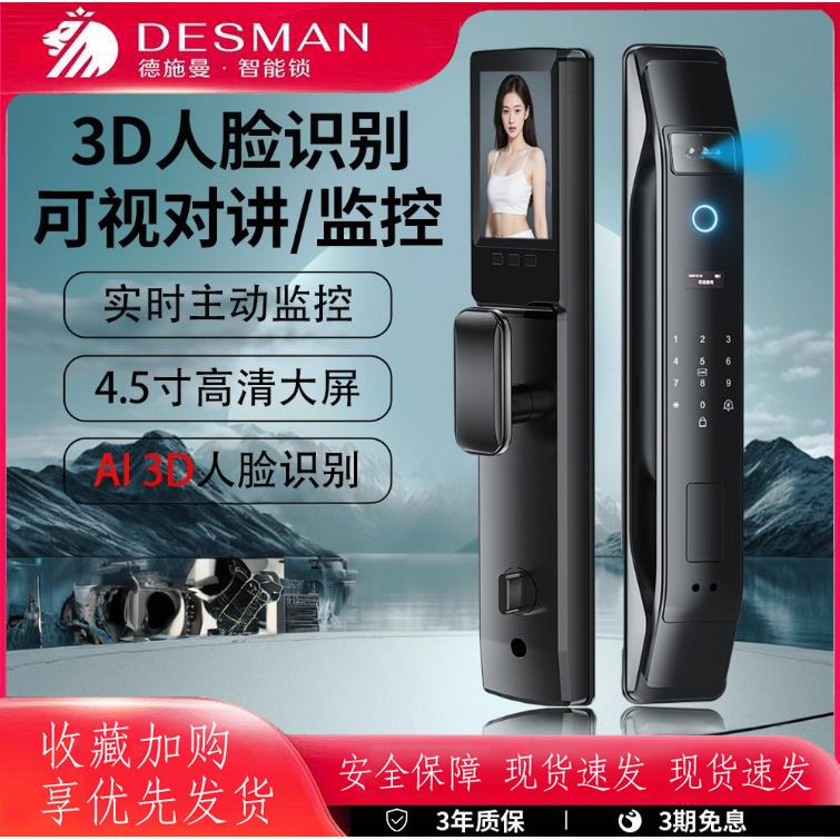 德施曼全自动真3D人脸识别智能门锁防盗门指纹锁家用入户门密码锁