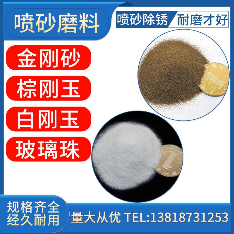 喷砂棕刚玉磨料金刚砂 喷砂机专用砂料 去锈去杂质提升粗糙度