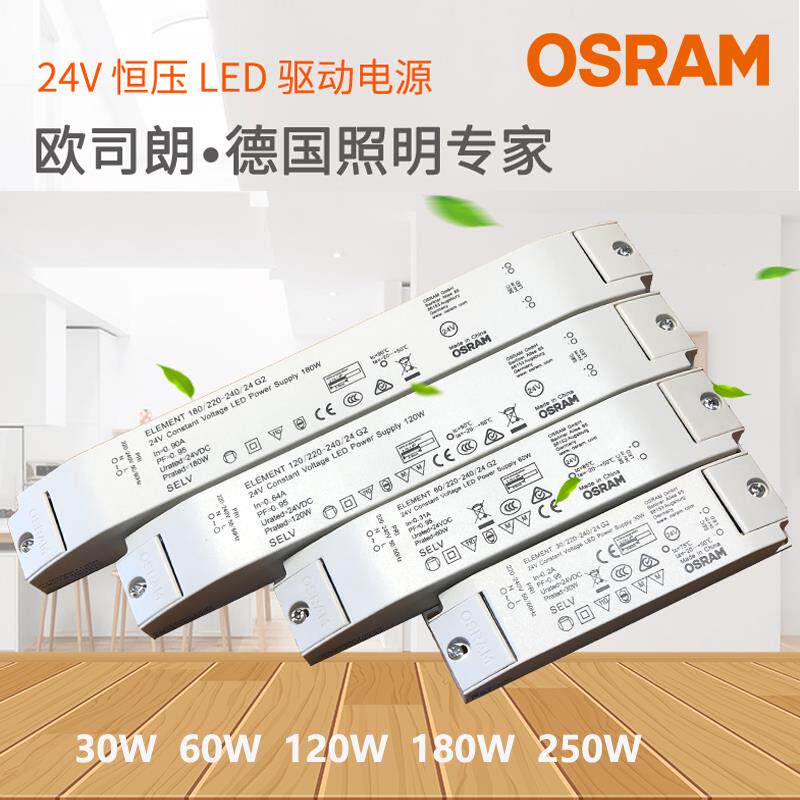 OSRAM欧司朗恒压24V变压器led灯带驱动30W60W120W180W正品电源