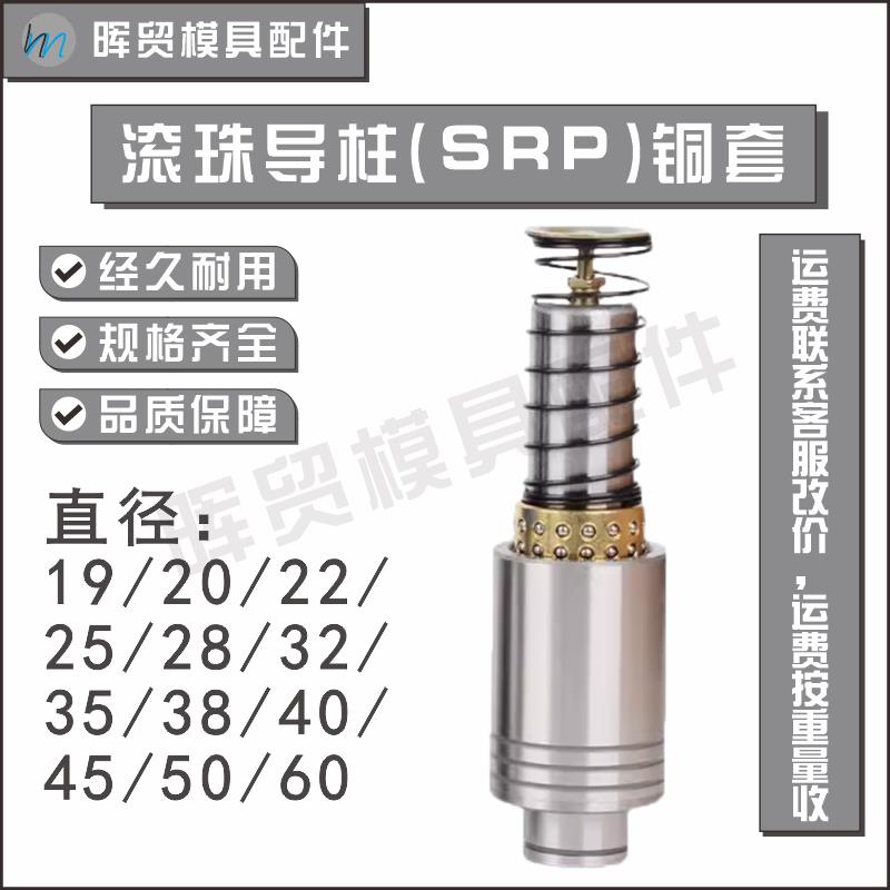 五金模冲压模滚珠导柱导套铜套SRP导柱19/20/22/25/32