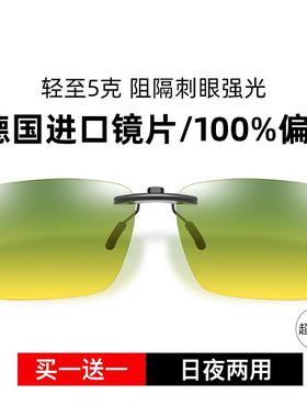 日夜两用高清偏光夹片式太阳镜男女开车专用墨镜片夜间防远光灯片