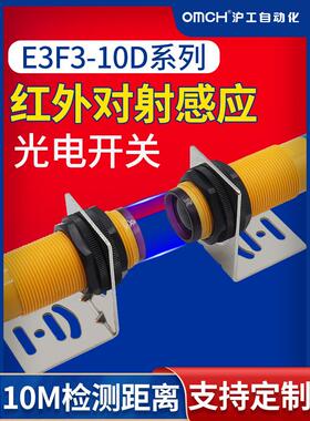 Hugong通束光电开关传感器传感器E3F3-10Dn1-10L/N2/P1/P2/N3/P3