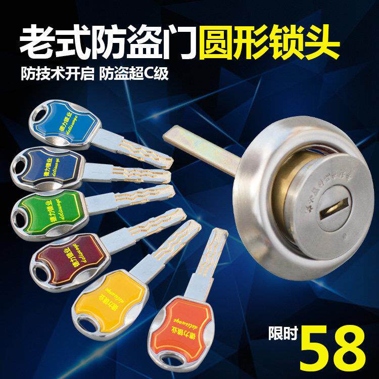 老式防盗门锁芯超C级通用型升级十字外锁头铁门木门七彩单头圆形