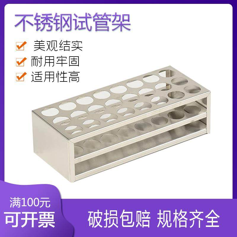 不锈钢试管架 孔径13/16/17/19/21mm比色管 采血管离心管架实验室