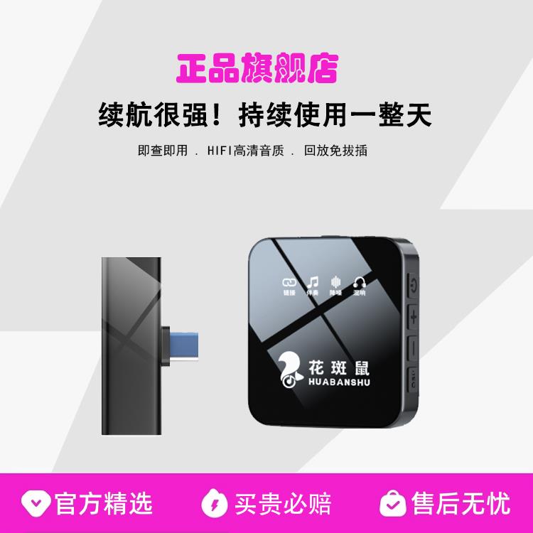 花斑鼠无线领夹式麦克风超强续航收音清晰户外拍视频神器话筒