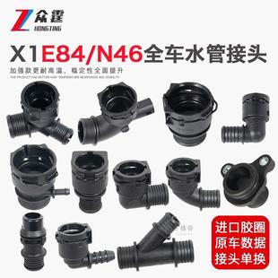 适用BMWX1N46引擎320325E90E84散热冷却液水箱暖风软水管接头