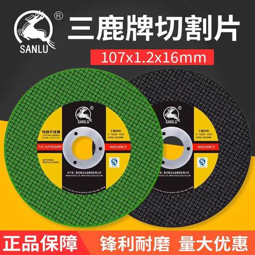三鹿切割片107工业级砂轮片100型角磨机金属不锈钢锯片超薄打磨片
