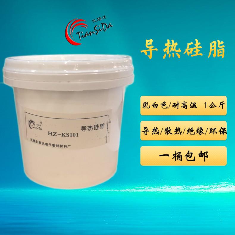 包邮天斯达 HZ-KS101导热硅脂/功率管散热膏/导热膏白色/绝缘桶装