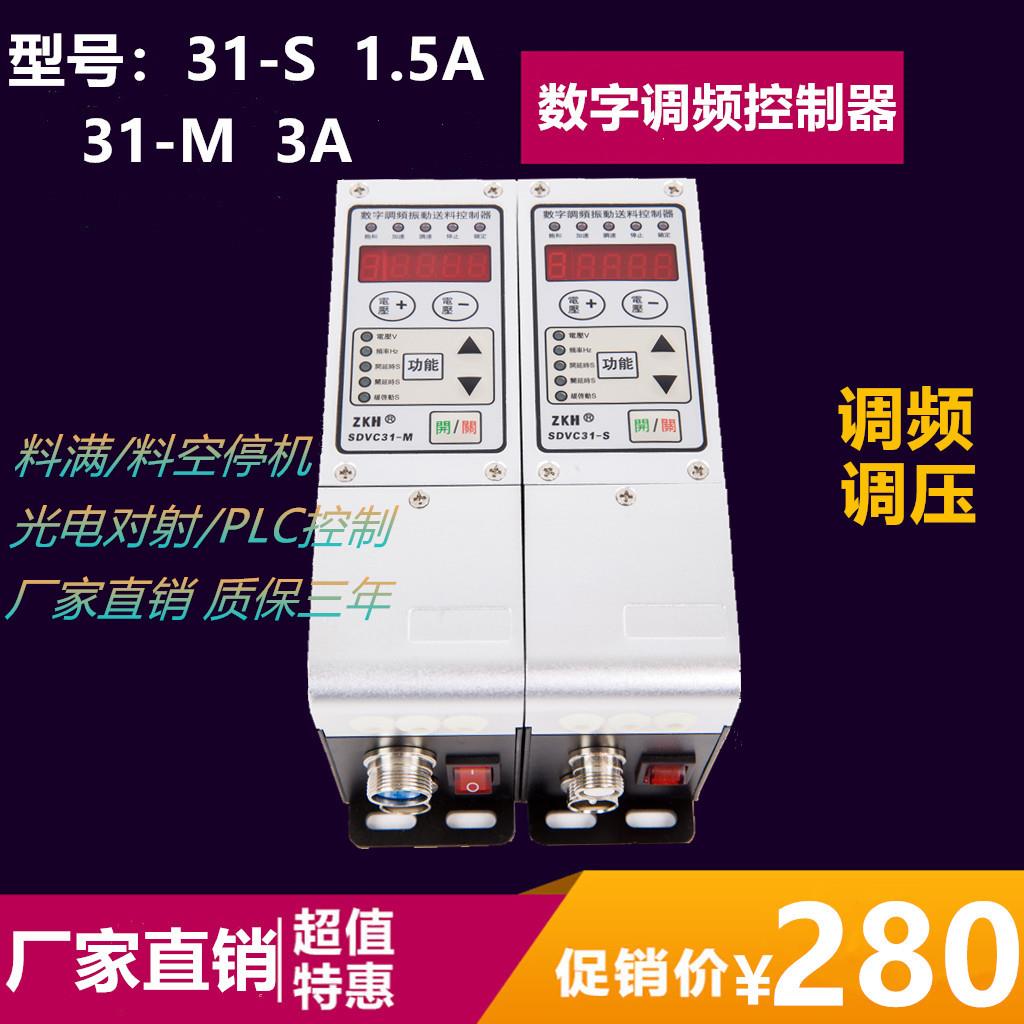 SDVC31-S 31-M振动盘数字调频控制器 调频控制器 直线送料器