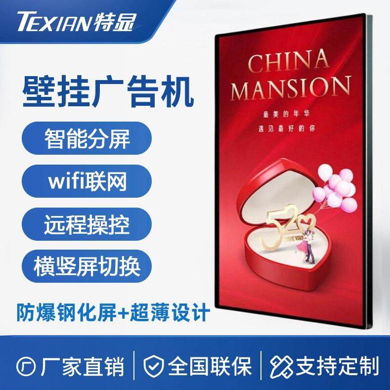 壁挂广告机4K高清智能宣传电子菜单显示屏32/43/50/55/65/75/85寸