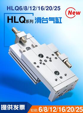 滑台气缸HLQ6-8-12-16-20X10/20/30/40/50/75S100/AS/B不锈钢导轨