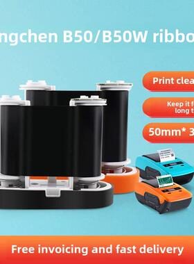 Niimbot B32/B50/Z401标签机专用配套色带标签打印机色带50Mm*30M