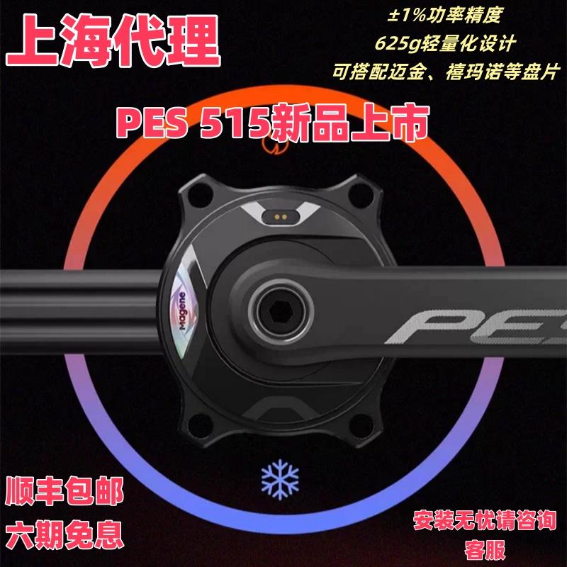 迈金PES盘爪功率计公路自行车曲柄P515 Base功率计中空一体大齿盘