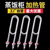 蒸饭柜加热管蒸饭车电热管380v蒸饭机蒸箱发热管220v4kw3kw5kw6kw