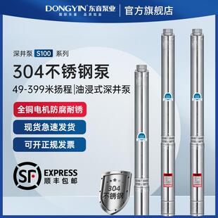 东音全不锈钢深井泵家用潜水泵380v三相高扬程大流量灌溉抽水机