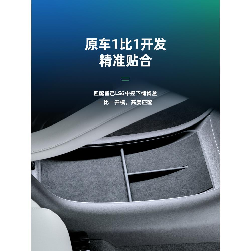 适用智己ls6配件中控下储物盒用品专用改装件装饰内饰收纳