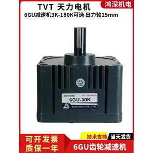 200W 6GU天力电机TVT单相交流减速电机马达齿轮箱3K/5K 出轴15mm