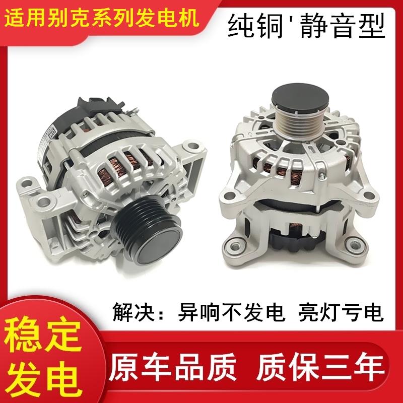 适用别克英朗 凯越 君越 君威 陆尊 GL8 林荫大道 荣御发电机总成