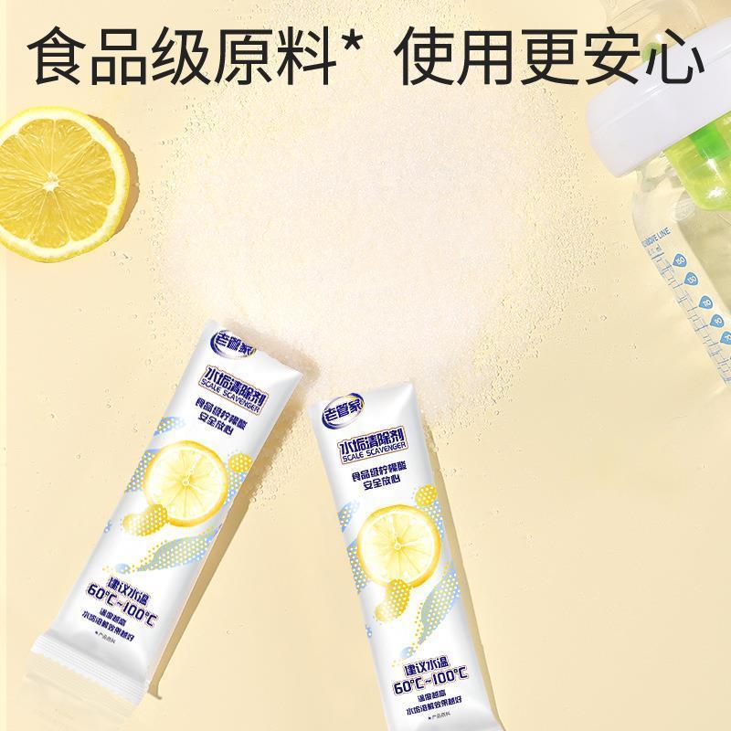 老管家柠檬酸除垢剂电热水壶食品级去除水垢清除剂家用饮水机清洁