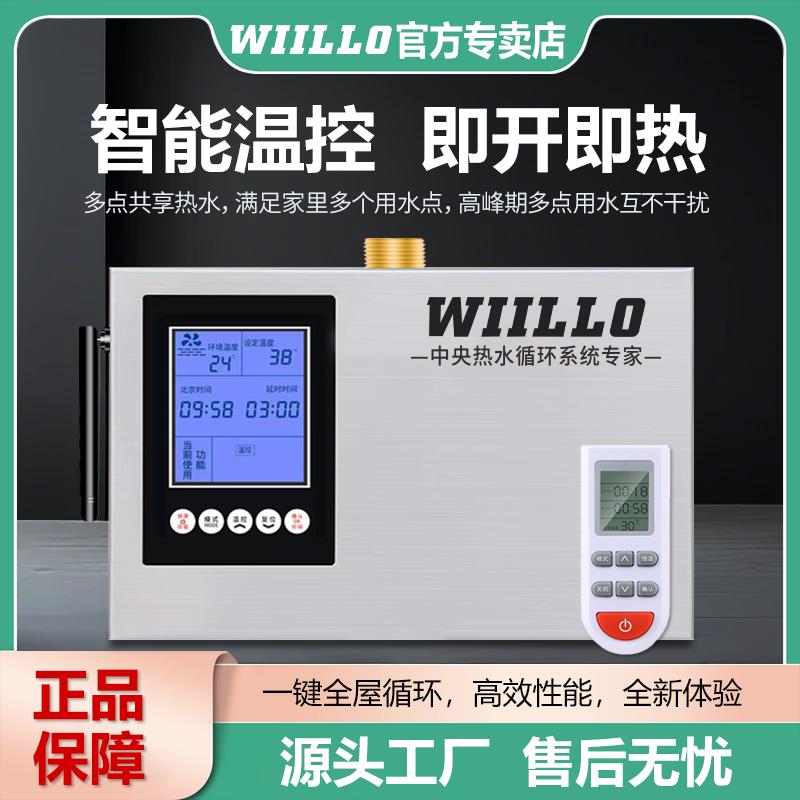 WIILLO回水器热水循环系统 空气能燃气家用智能循环泵 地暖循环器