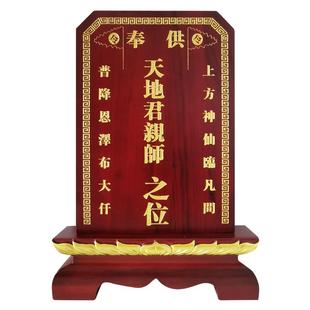 天地神位香樟木雕刻祖先牌位家庭供奉香火牌国君亲师地主灶王吕茅