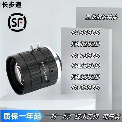 长步道工业相机镜头FA0802D/FA1202D/FA1602D/FA2502D/FA3502D/