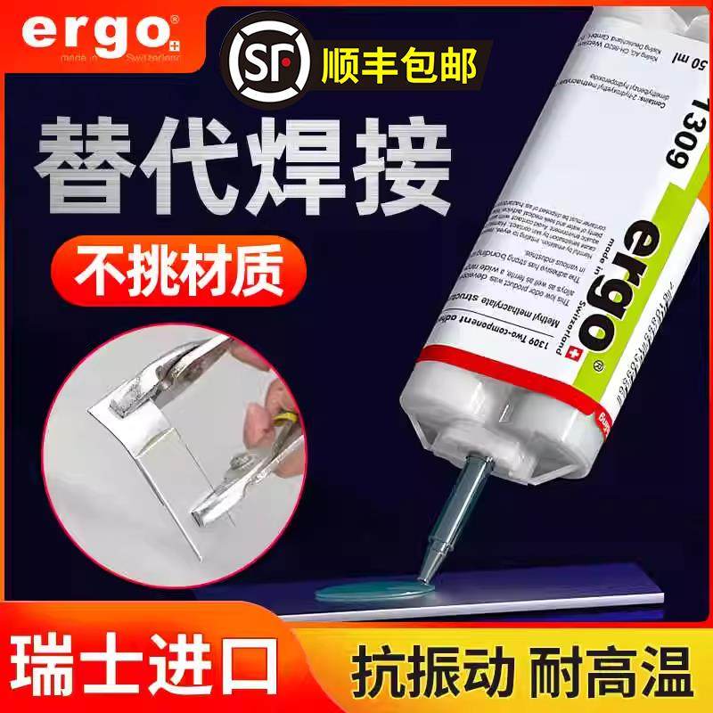瑞士进口ergo1309粘不锈钢压克力金属塑料abs专用强力慢干AB胶水,文具电教/文化用品/商务用品,胶水,淘宝优惠券,粉丝福利购,淘宝优惠卷