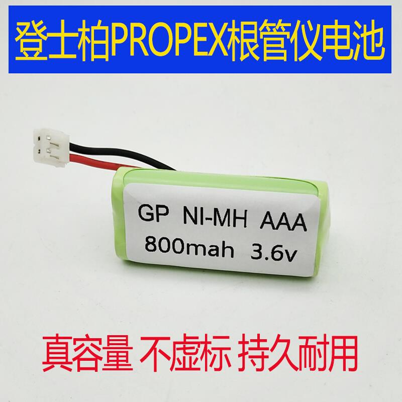 登士柏PROPEX第五代根管测量仪800mAh3.6V根尖定位仪电池组