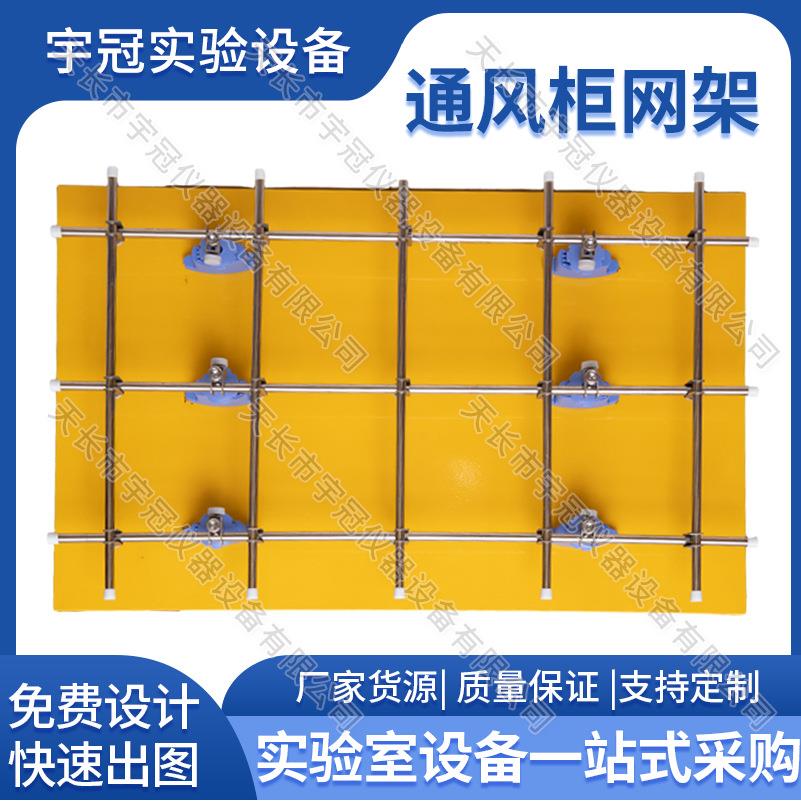 全钢木通风柜橱网架实验室蒸馏装置收集架化工学校医院试验滴定架
