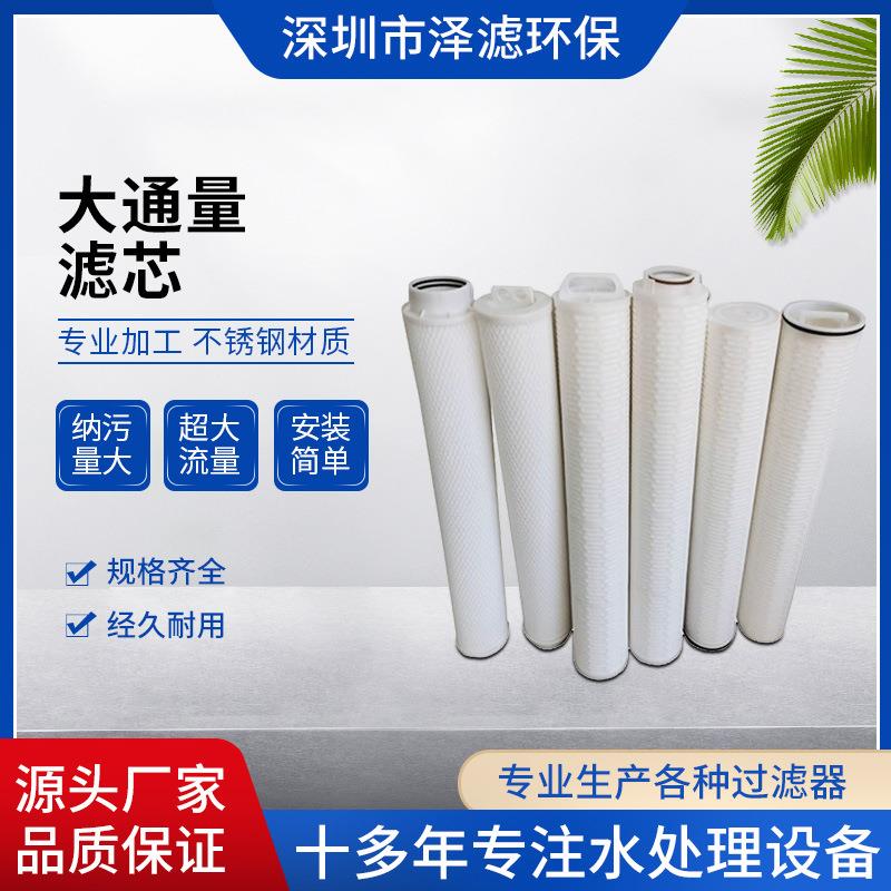 厂家现货加工大通量工业水处理设备折叠大流量保安过滤器滤芯