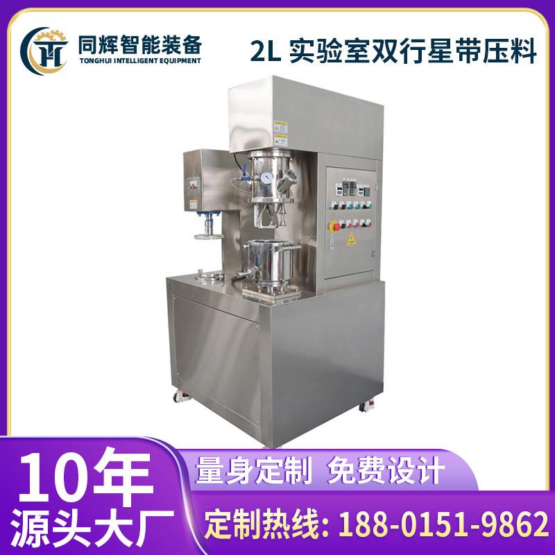 2L实验室双行星带压料搅拌机分散机真空强力