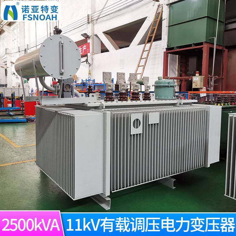 SZ11-2500kva有载调压电力变压器11kv油浸式有载调压电力变压器