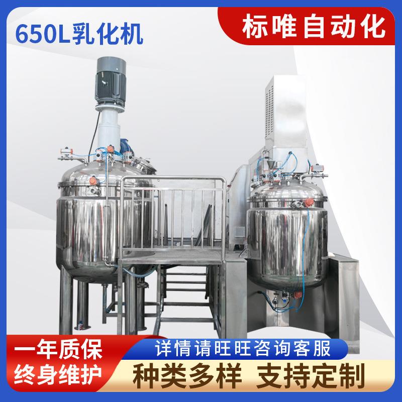 650L乳化机真空均质机果酱日化牙膏面霜高剪切化妆品生产设备