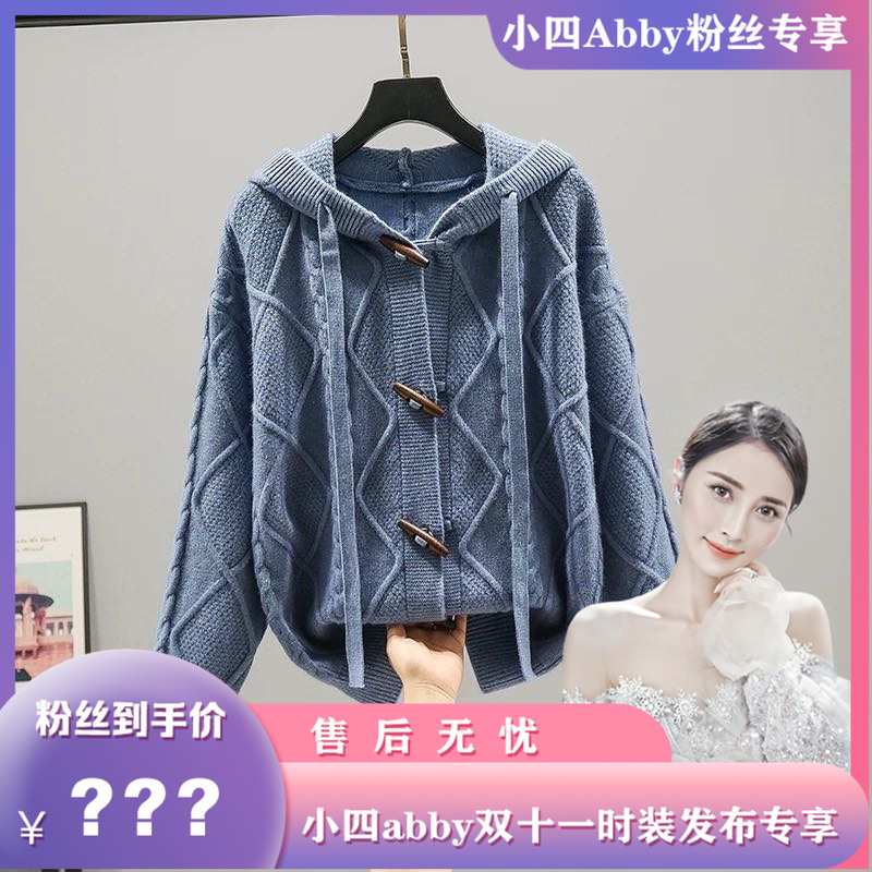 【小四时装发布专享】长袖连帽衫牛角扣针织衫外套开衫