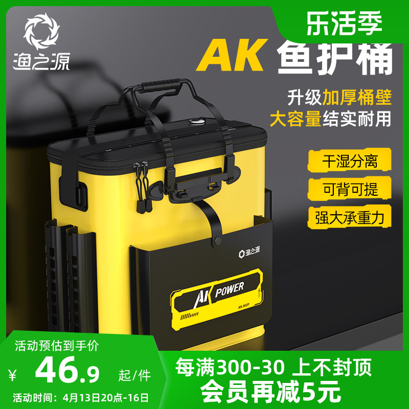 渔之源AK鱼桶鱼护桶钓鱼桶v活鱼桶加厚多功能装鱼桶装鱼手提渔具