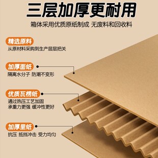 周转储物收 搬家纸箱打包整理快递瓦楞纸板礼品盒子加厚加Q硬包装