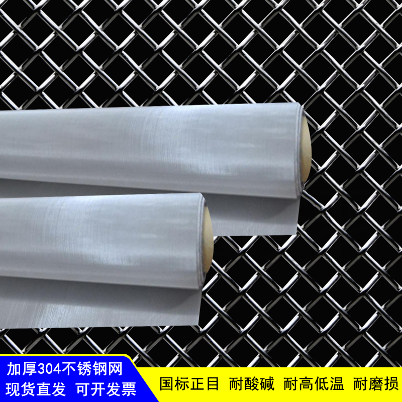 国标304不锈钢网40目60目80x目100目200目不锈钢筛网 过滤网钢丝