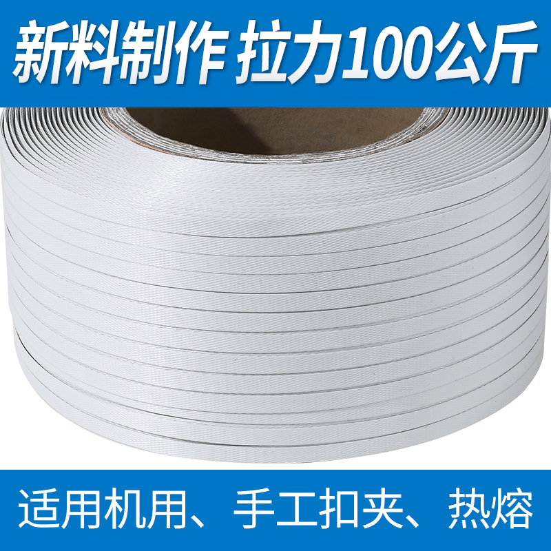 新料半自动全自动机用打包带手工热熔塑料捆扎带包Y装带捆绑带