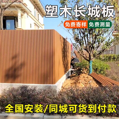 塑木长城板墙板凹凸型共挤防腐防水庭院户外围栏栅U栏格栅外墙装