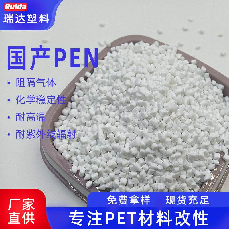 供应PEN聚萘树脂颗粒高阻隔注塑吹塑膜级用于绝缘膜包装高透明