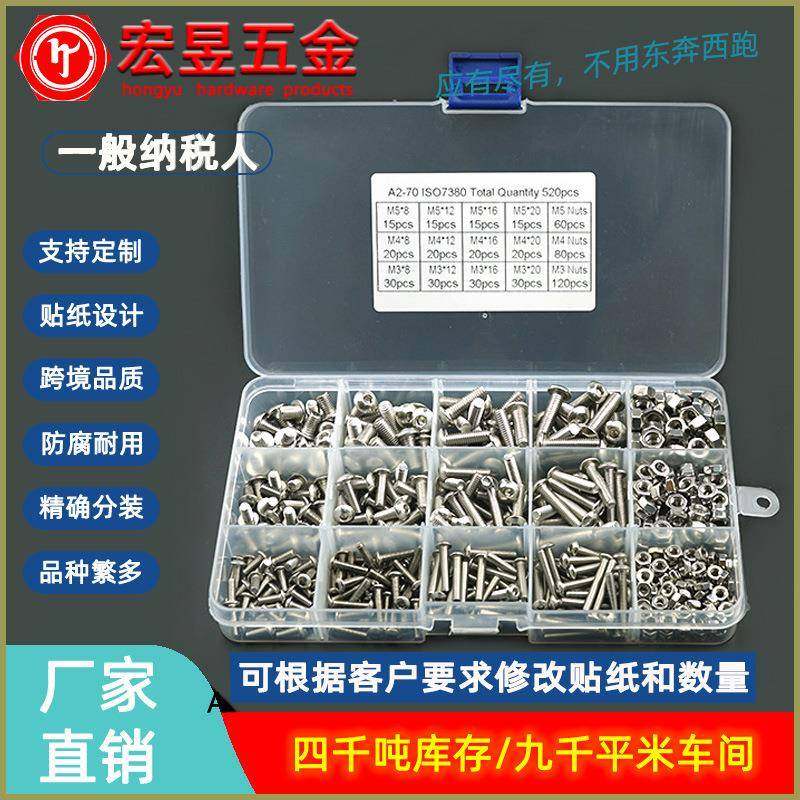 520pcsM3M4M5不锈钢304圆头内六角螺丝配螺母组合套装