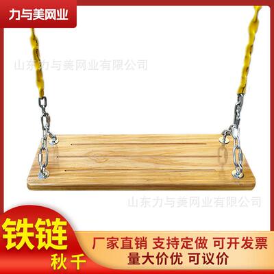 铁链秋千实木儿童室内成人家用庭院阳台户外彩色板防腐坐板荡秋千