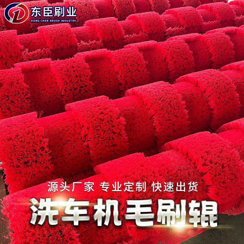 毛刷辊源卧式轮毂刷全自动洗车机毛刷辊开花丝洗车刷辊