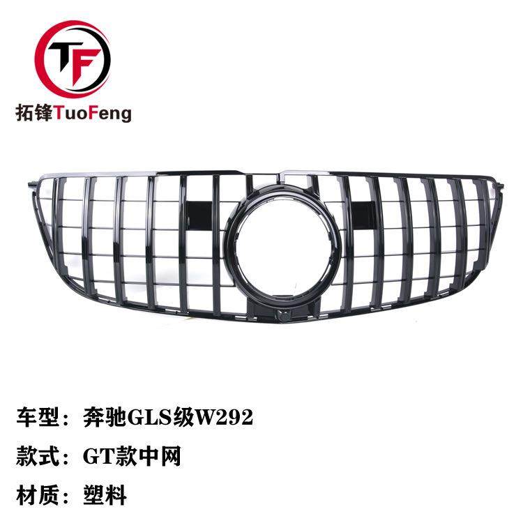适用于奔驰GLS级W292改装GT款中网银色黑色中网格栅直销