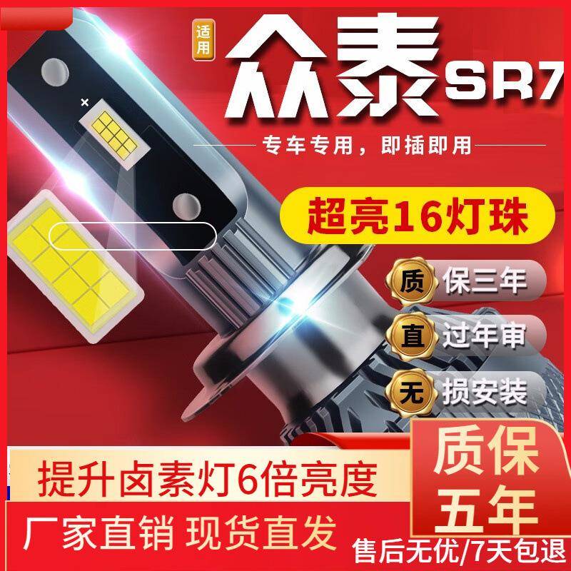 适用于16-17款众泰SR7汽车前大灯led远光灯近光灯远近一体雾灯高图片