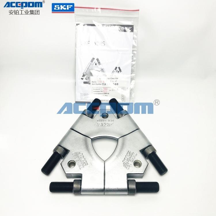 SKF三片式拉拔片TMMS380/TMMS100/160/50拉拔器保护套TMMX210/280